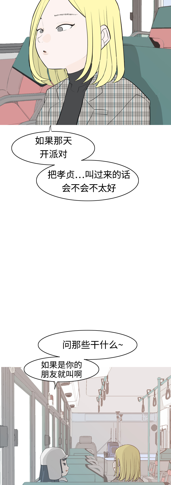 🍗嫩男嫩女 [第313话] 真心喜欢的方法（总是想起你） 第30页