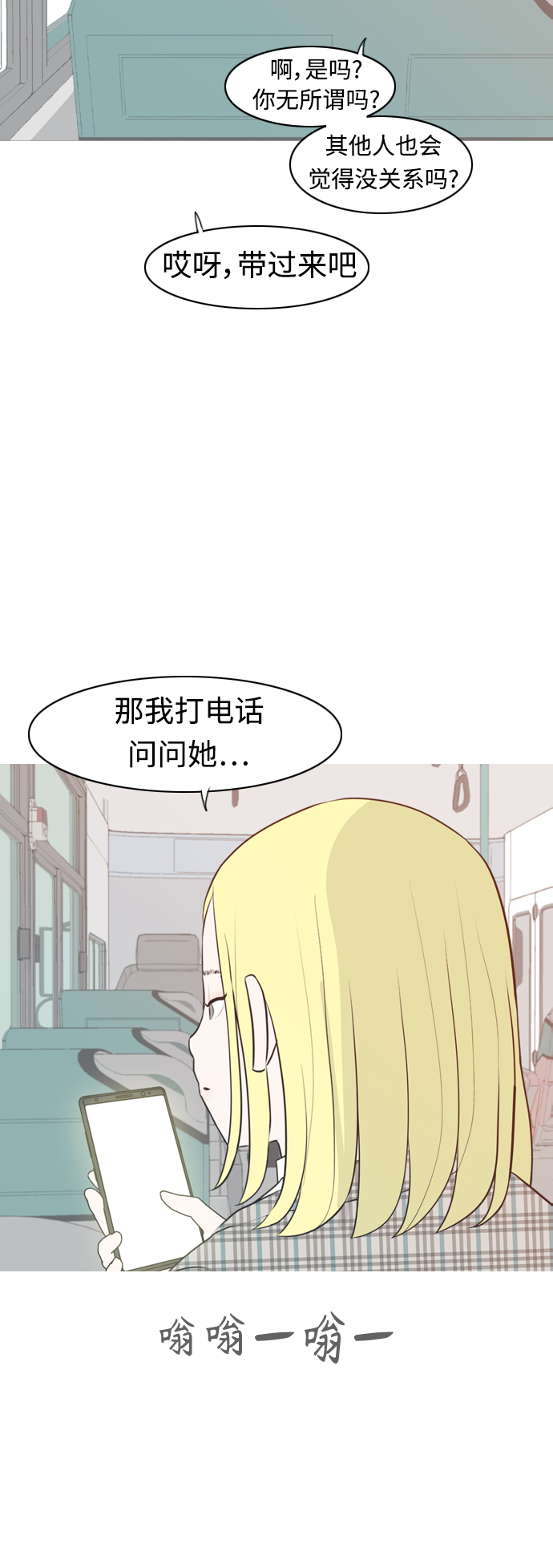 🍗嫩男嫩女 [第313话] 真心喜欢的方法（总是想起你） 第31页