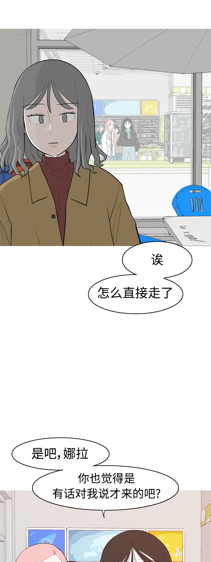 🍗嫩男嫩女 [第313话] 真心喜欢的方法（总是想起你） 第33页