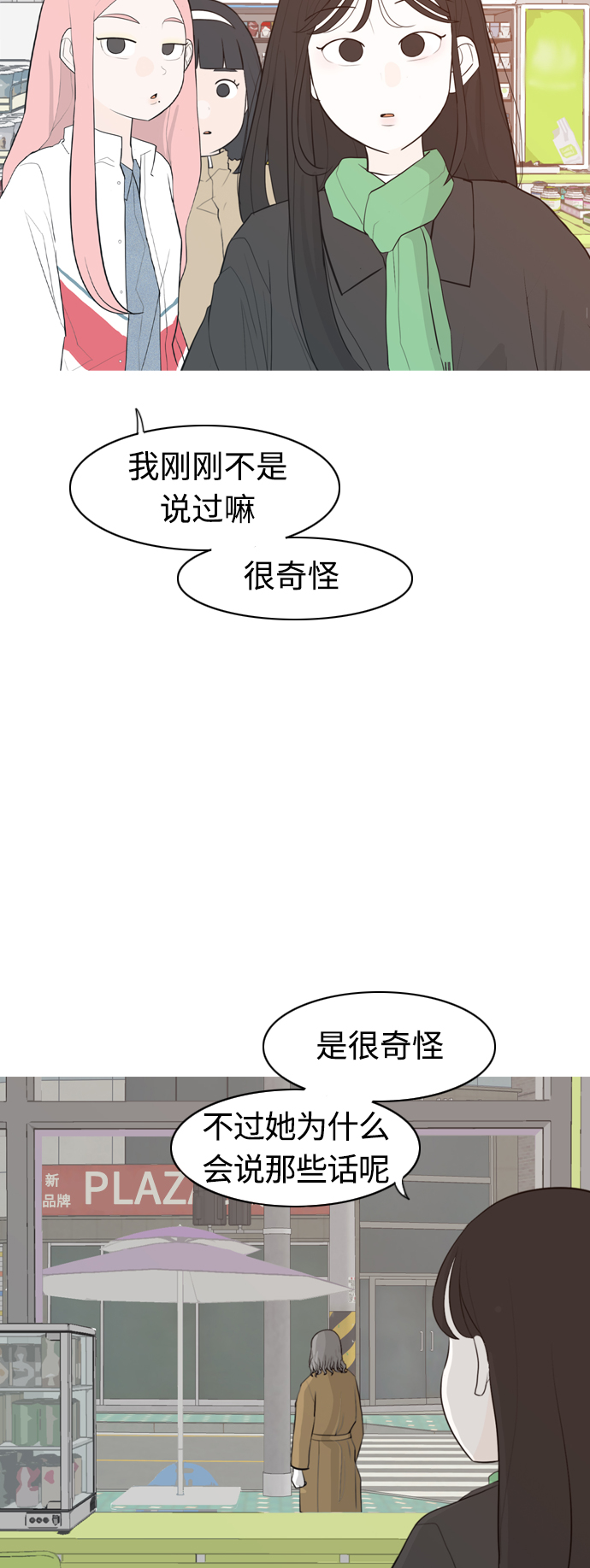 🍗嫩男嫩女 [第313话] 真心喜欢的方法（总是想起你） 第34页