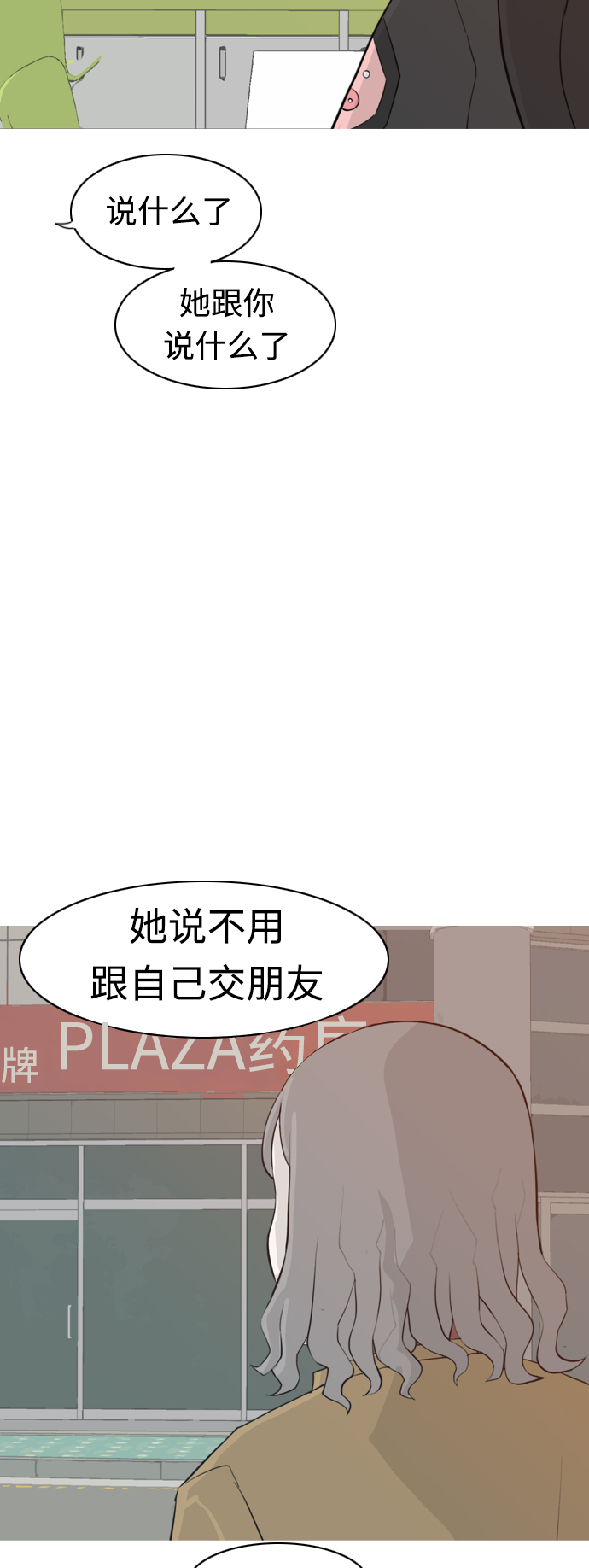 🍗嫩男嫩女 [第313话] 真心喜欢的方法（总是想起你） 第35页