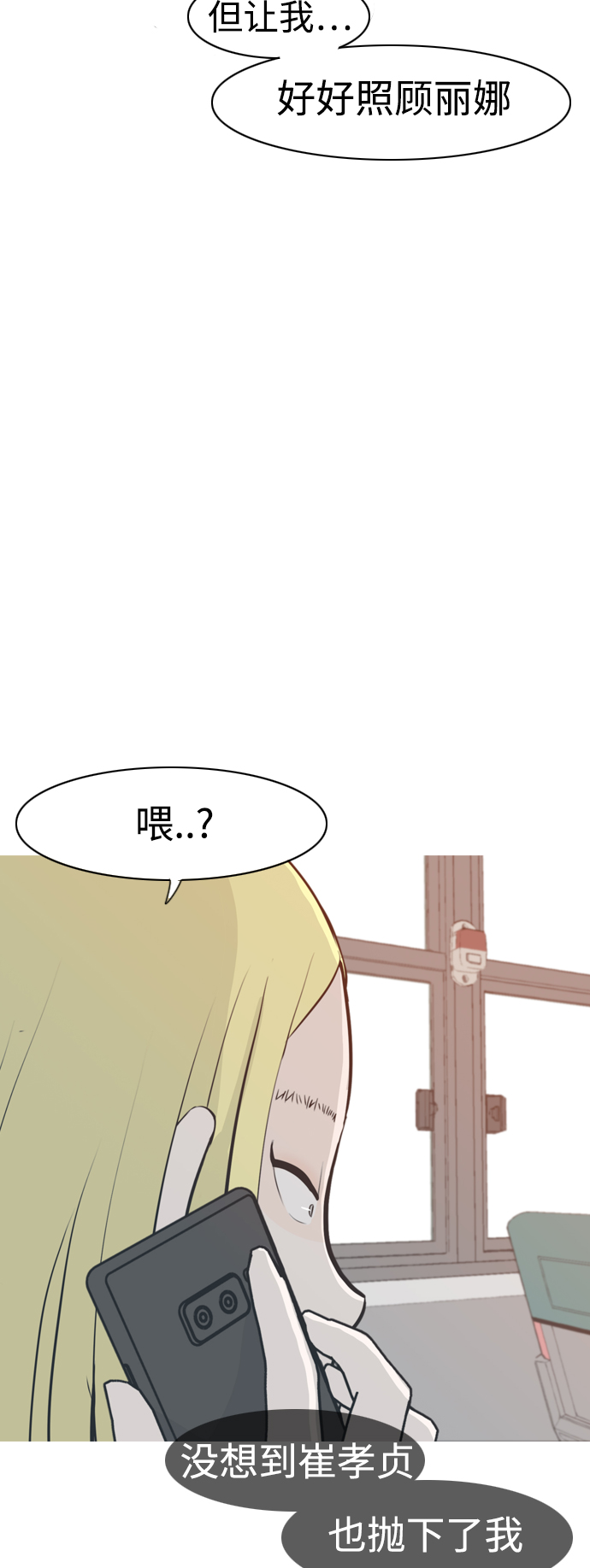 🍗嫩男嫩女 [第313话] 真心喜欢的方法（总是想起你） 第36页