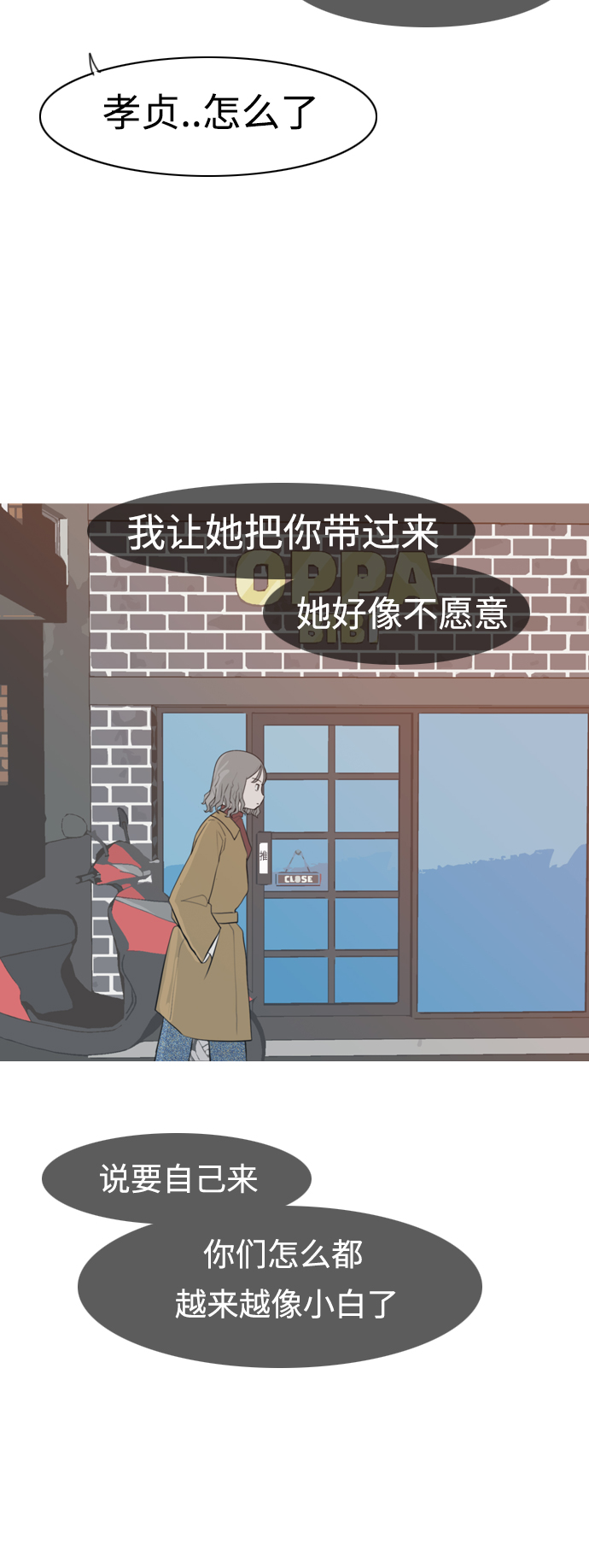 🍗嫩男嫩女 [第313话] 真心喜欢的方法（总是想起你） 第37页