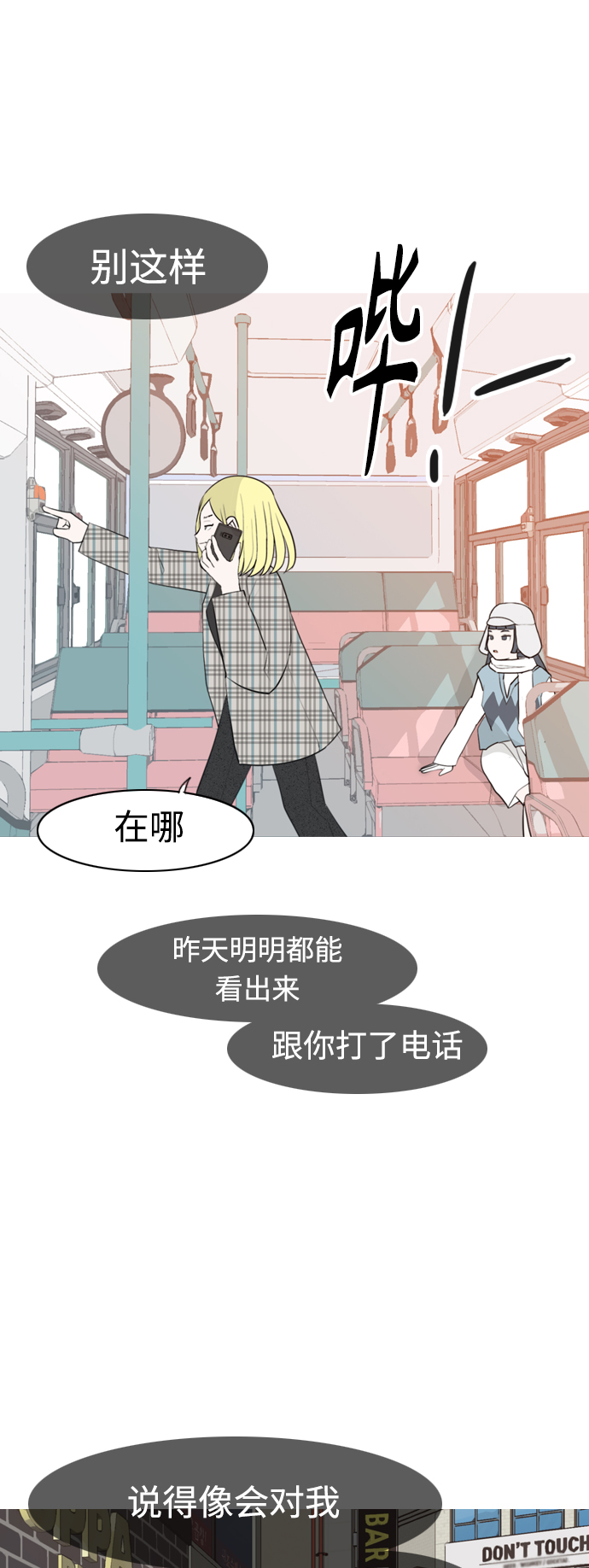 🍗嫩男嫩女 [第313话] 真心喜欢的方法（总是想起你） 第38页