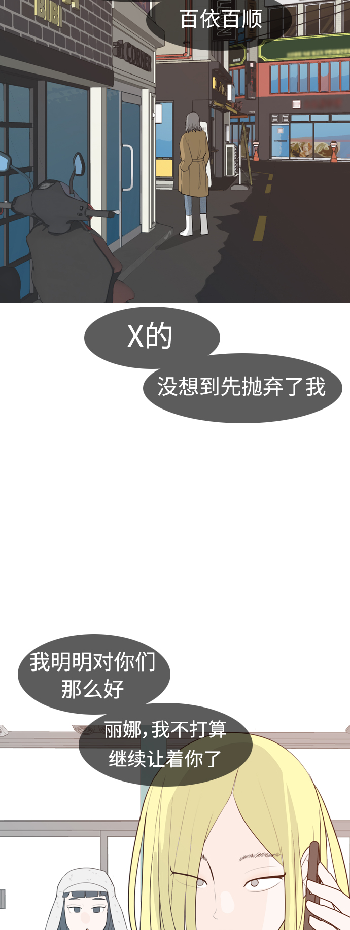🍗嫩男嫩女 [第313话] 真心喜欢的方法（总是想起你） 第39页