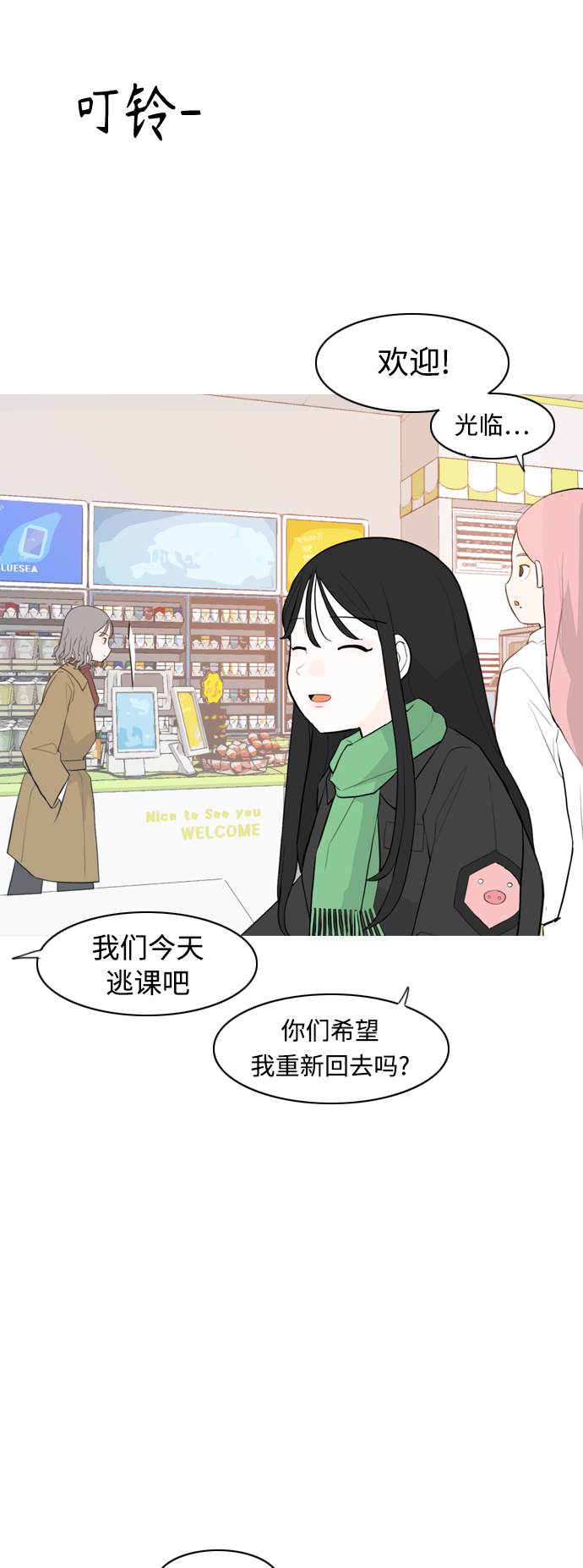 🍗嫩男嫩女 [第313话] 真心喜欢的方法（总是想起你） 第4页