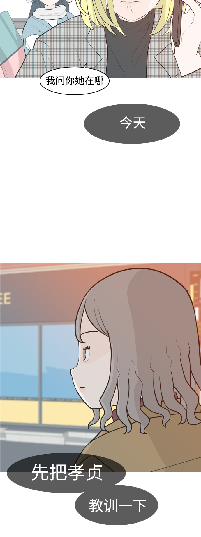 🍗嫩男嫩女 [第313话] 真心喜欢的方法（总是想起你） 第40页