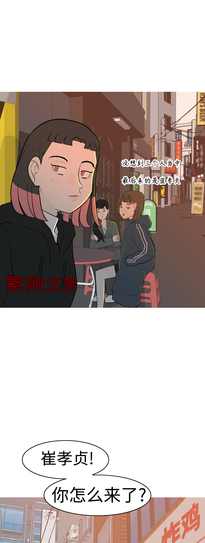 🍗嫩男嫩女 [第313话] 真心喜欢的方法（总是想起你） 第42页