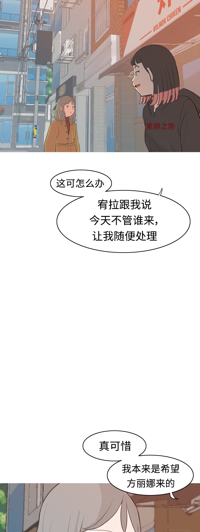 🍗嫩男嫩女 [第313话] 真心喜欢的方法（总是想起你） 第43页