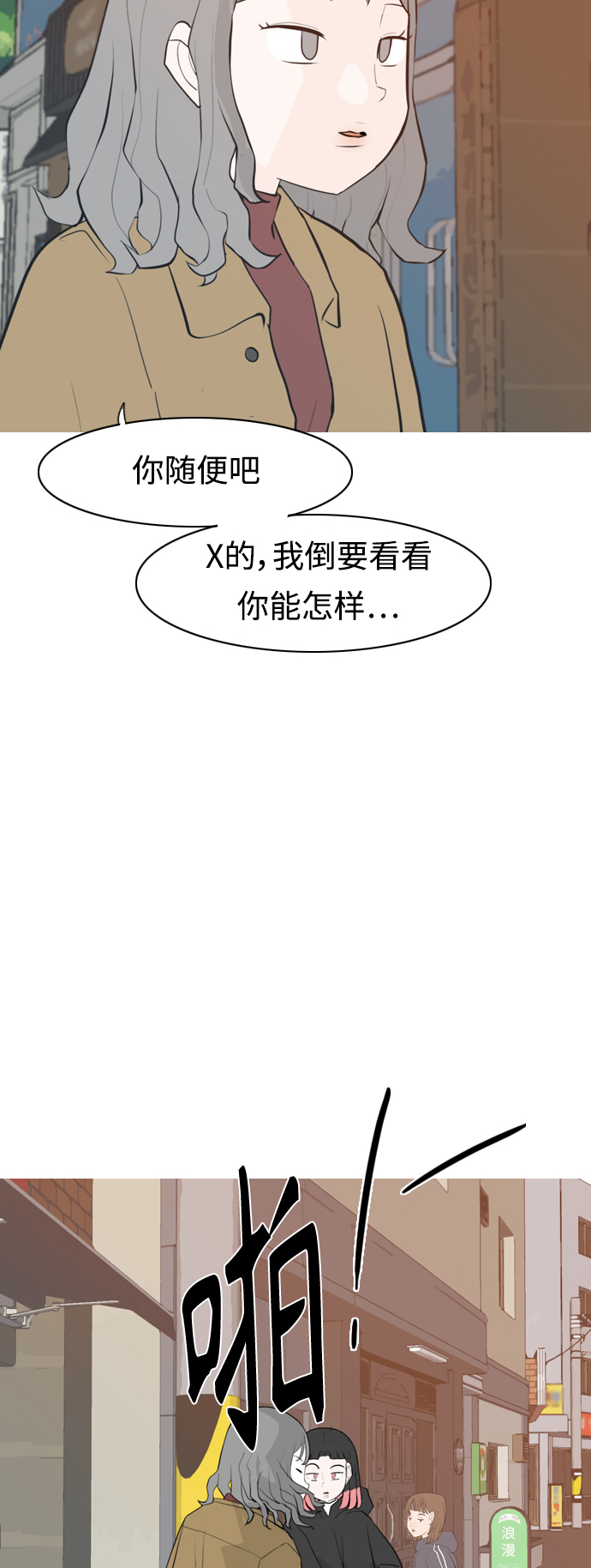 🍗嫩男嫩女 [第313话] 真心喜欢的方法（总是想起你） 第44页