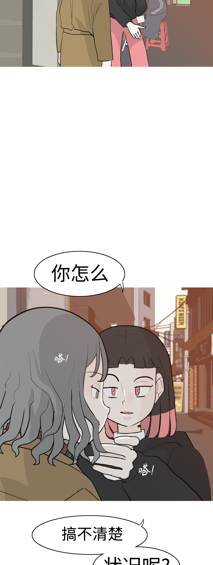 🍗嫩男嫩女 [第313话] 真心喜欢的方法（总是想起你） 第45页