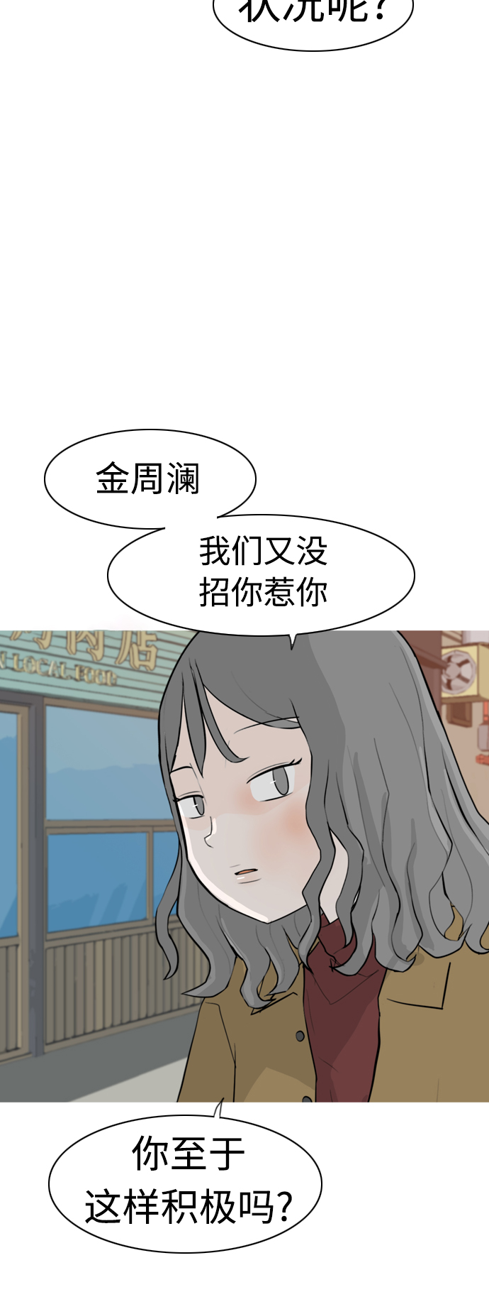 🍗嫩男嫩女 [第313话] 真心喜欢的方法（总是想起你） 第46页