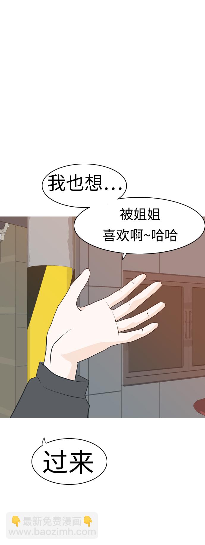 🍗嫩男嫩女 [第313话] 真心喜欢的方法（总是想起你） 第47页