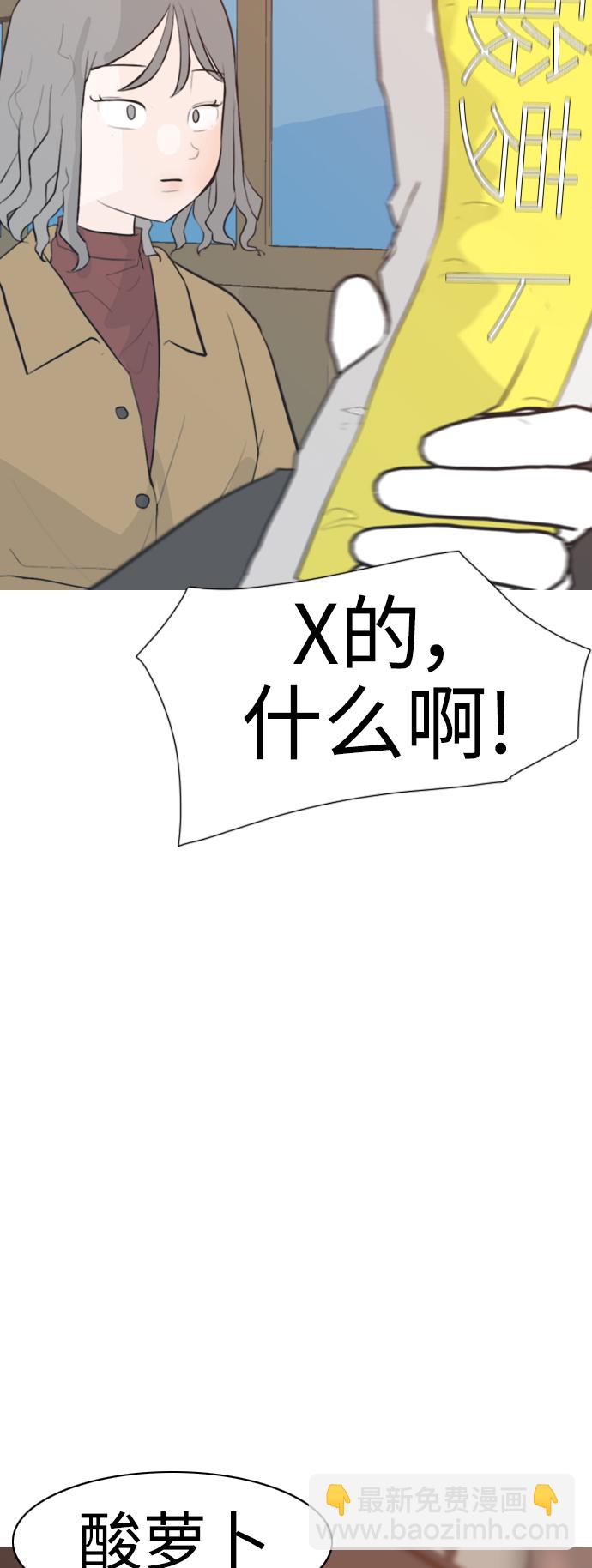 🍗嫩男嫩女 [第313话] 真心喜欢的方法（总是想起你） 第49页