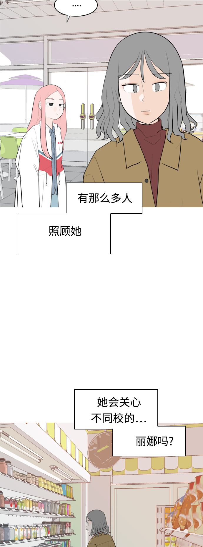 🍗嫩男嫩女 [第313话] 真心喜欢的方法（总是想起你） 第5页