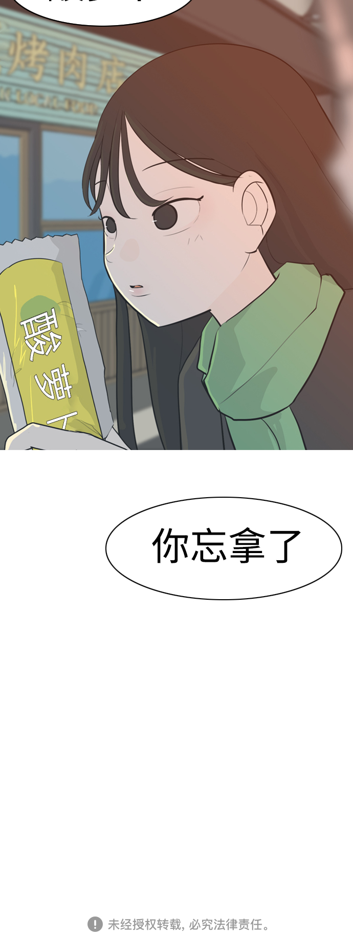🍗嫩男嫩女 [第313话] 真心喜欢的方法（总是想起你） 第50页