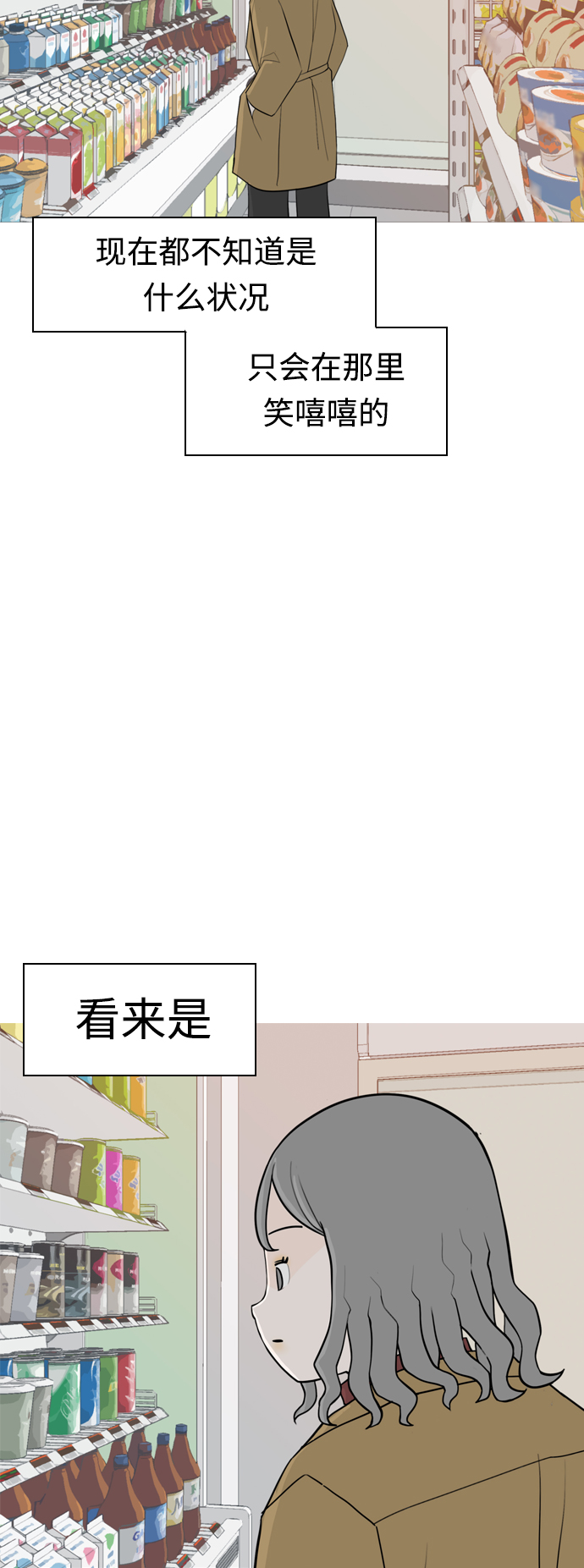 🍗嫩男嫩女 [第313话] 真心喜欢的方法（总是想起你） 第6页