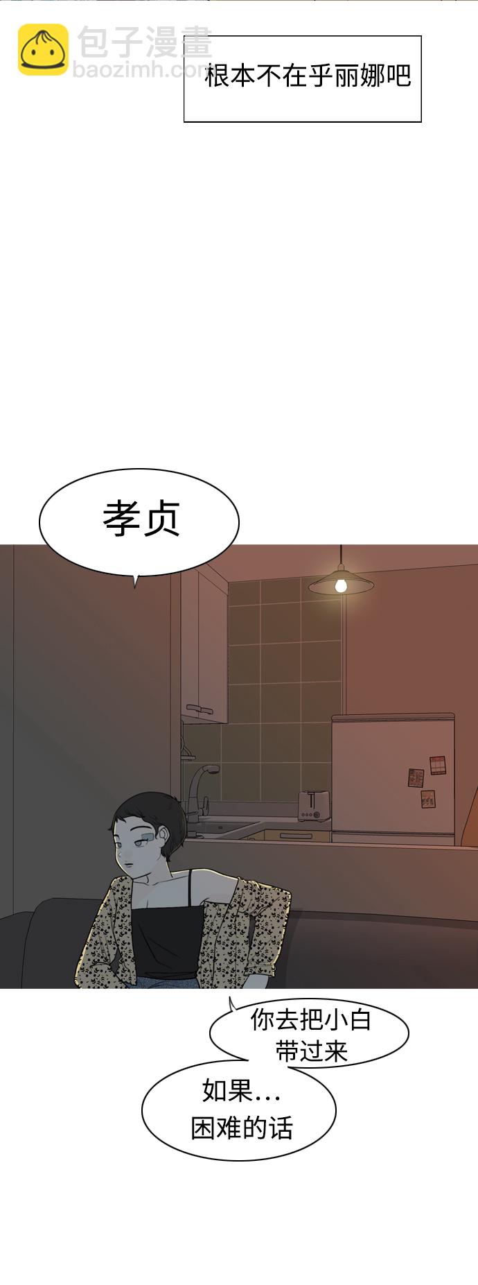 🍗嫩男嫩女 [第313话] 真心喜欢的方法（总是想起你） 第7页