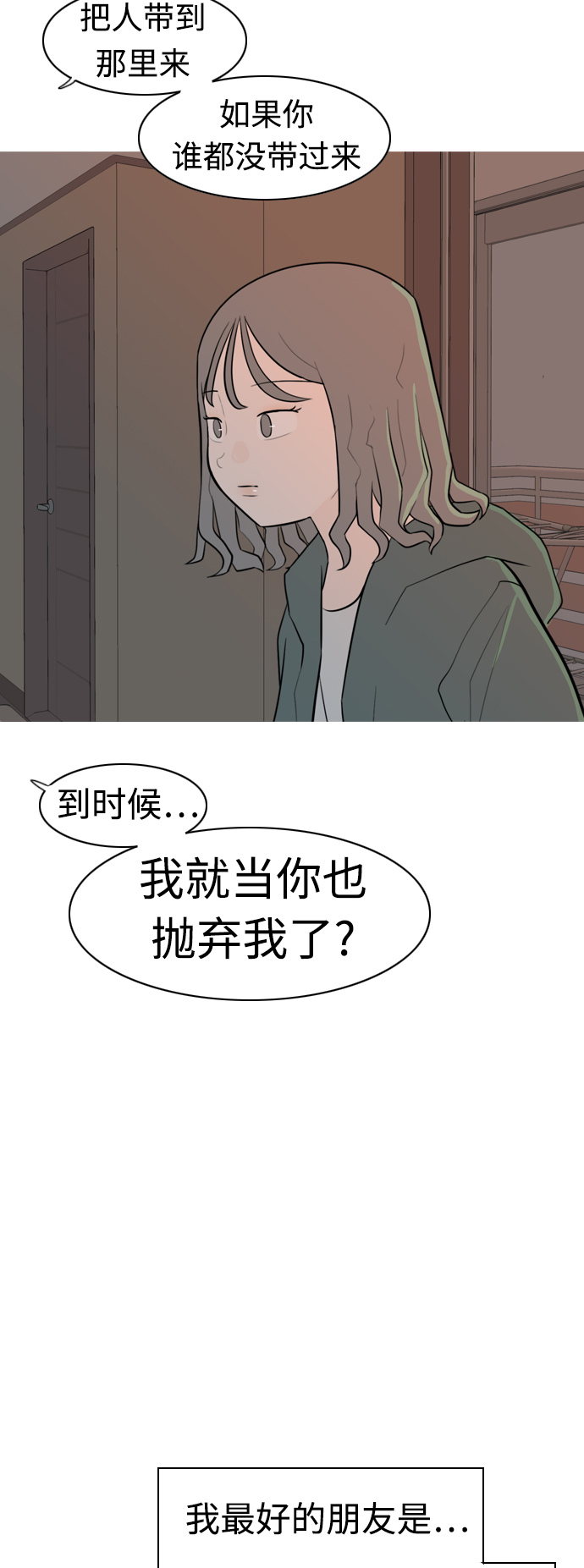 🍗嫩男嫩女 [第313话] 真心喜欢的方法（总是想起你） 第9页