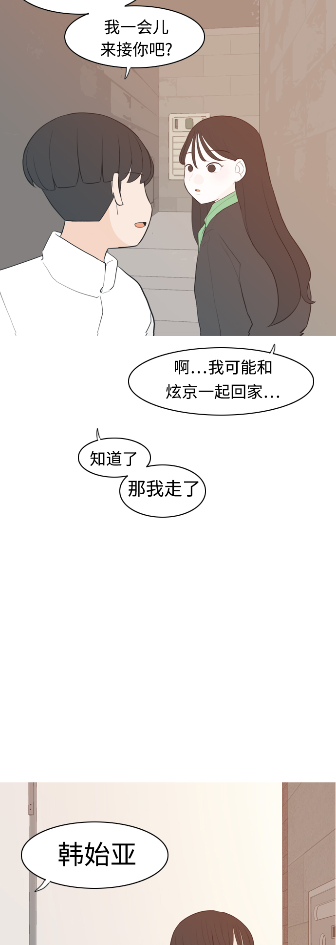 🍗嫩男嫩女 [第315话] 各自的寒假（圣诞节前夕） 第10页