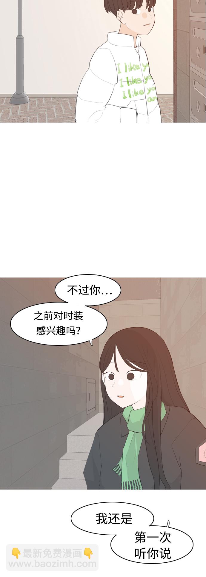 🍗嫩男嫩女 [第315话] 各自的寒假（圣诞节前夕） 第11页