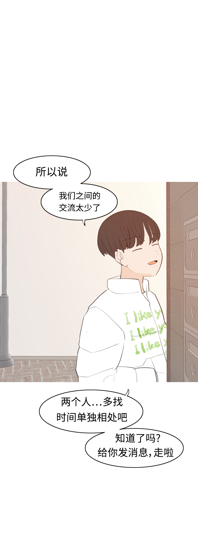 🍗嫩男嫩女 [第315话] 各自的寒假（圣诞节前夕） 第12页