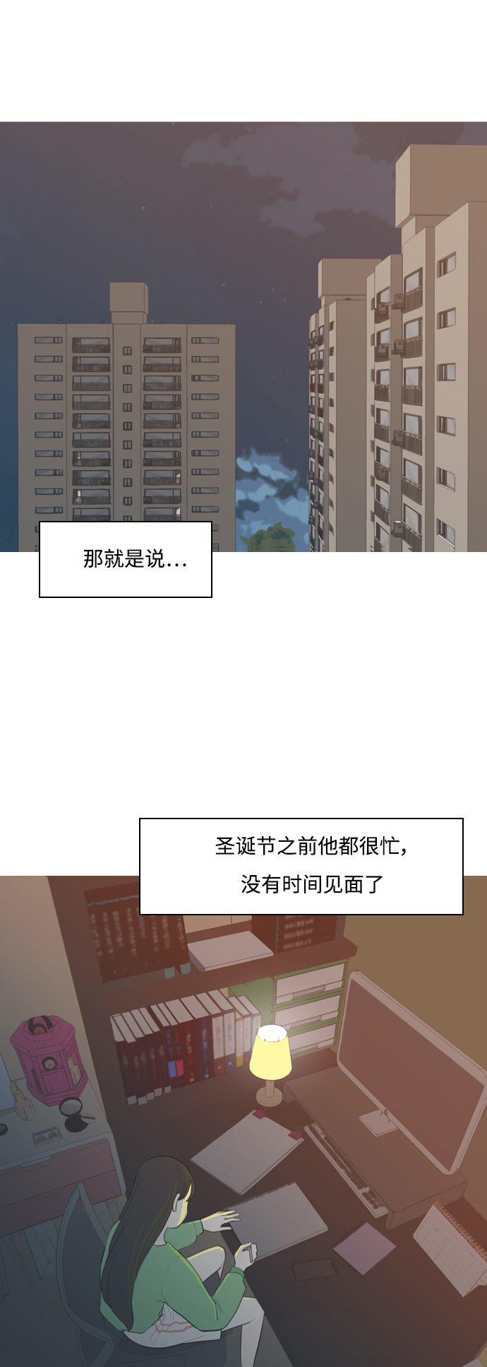 🍗嫩男嫩女 [第315话] 各自的寒假（圣诞节前夕） 第13页