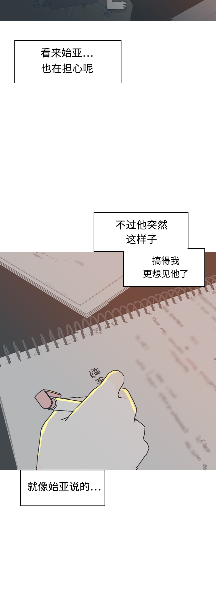 🍗嫩男嫩女 [第315话] 各自的寒假（圣诞节前夕） 第14页