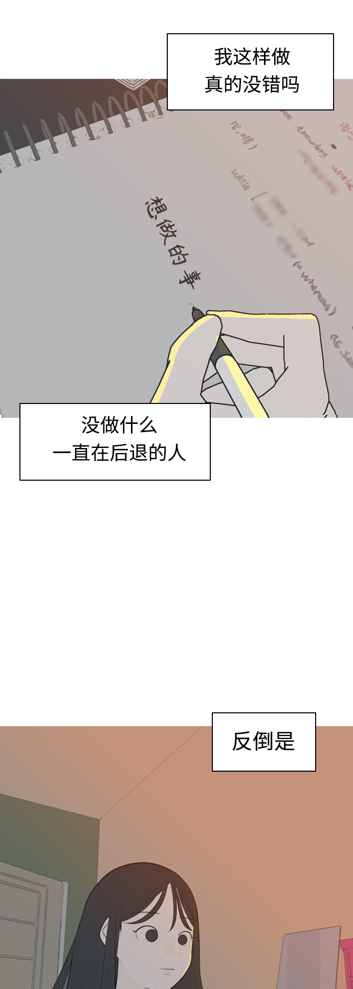 🍗嫩男嫩女 [第315话] 各自的寒假（圣诞节前夕） 第15页