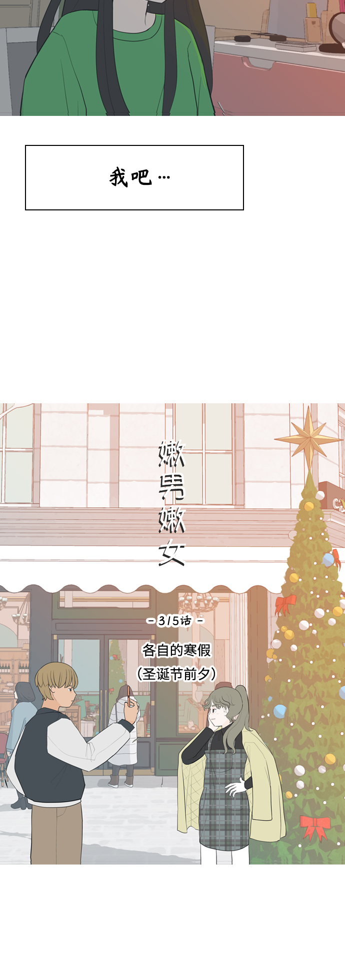 🍗嫩男嫩女 [第315话] 各自的寒假（圣诞节前夕） 第16页