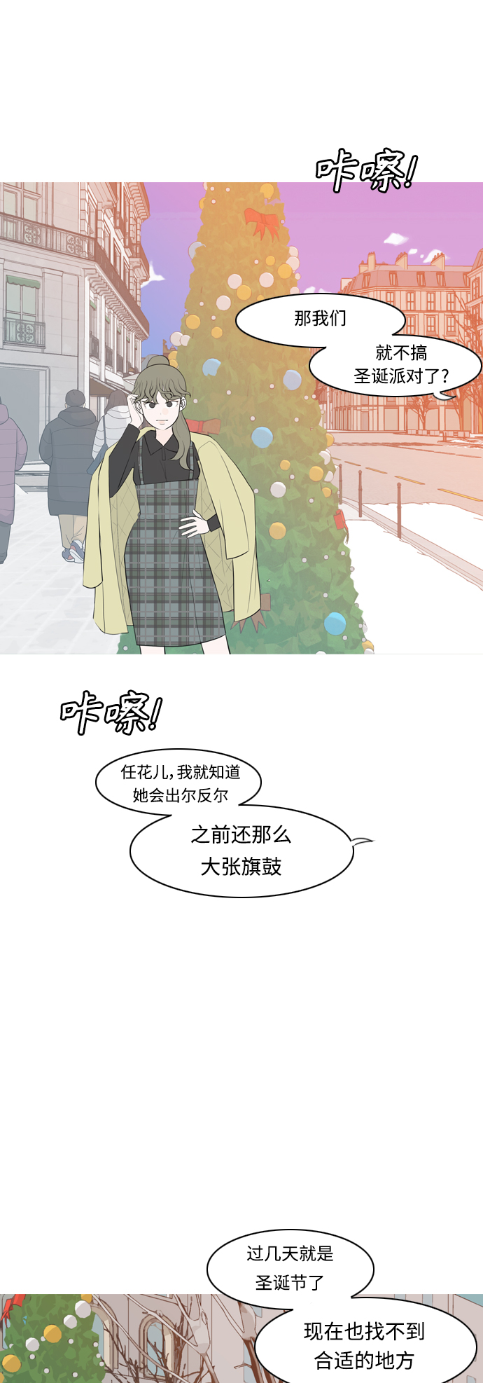 🍗嫩男嫩女 [第315话] 各自的寒假（圣诞节前夕） 第17页