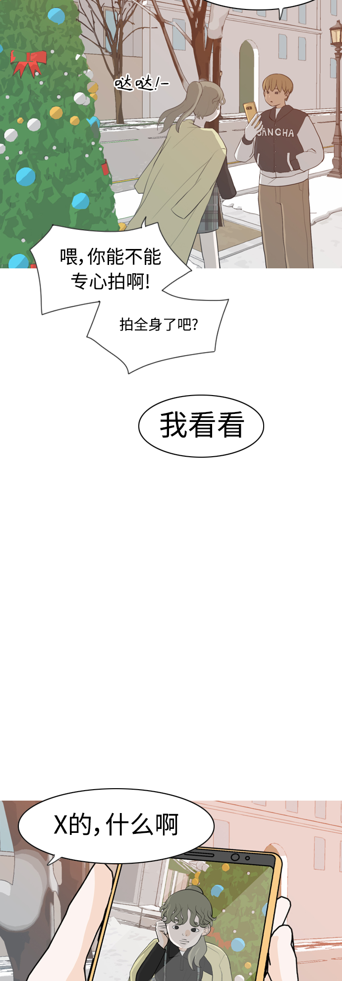 🍗嫩男嫩女 [第315话] 各自的寒假（圣诞节前夕） 第18页