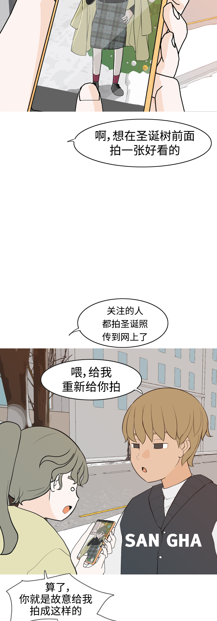 🍗嫩男嫩女 [第315话] 各自的寒假（圣诞节前夕） 第19页