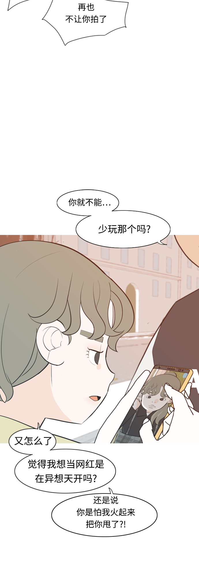 🍗嫩男嫩女 [第315话] 各自的寒假（圣诞节前夕） 第20页
