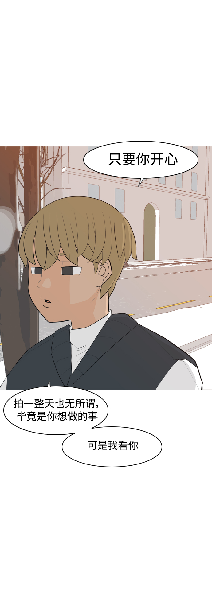 🍗嫩男嫩女 [第315话] 各自的寒假（圣诞节前夕） 第21页