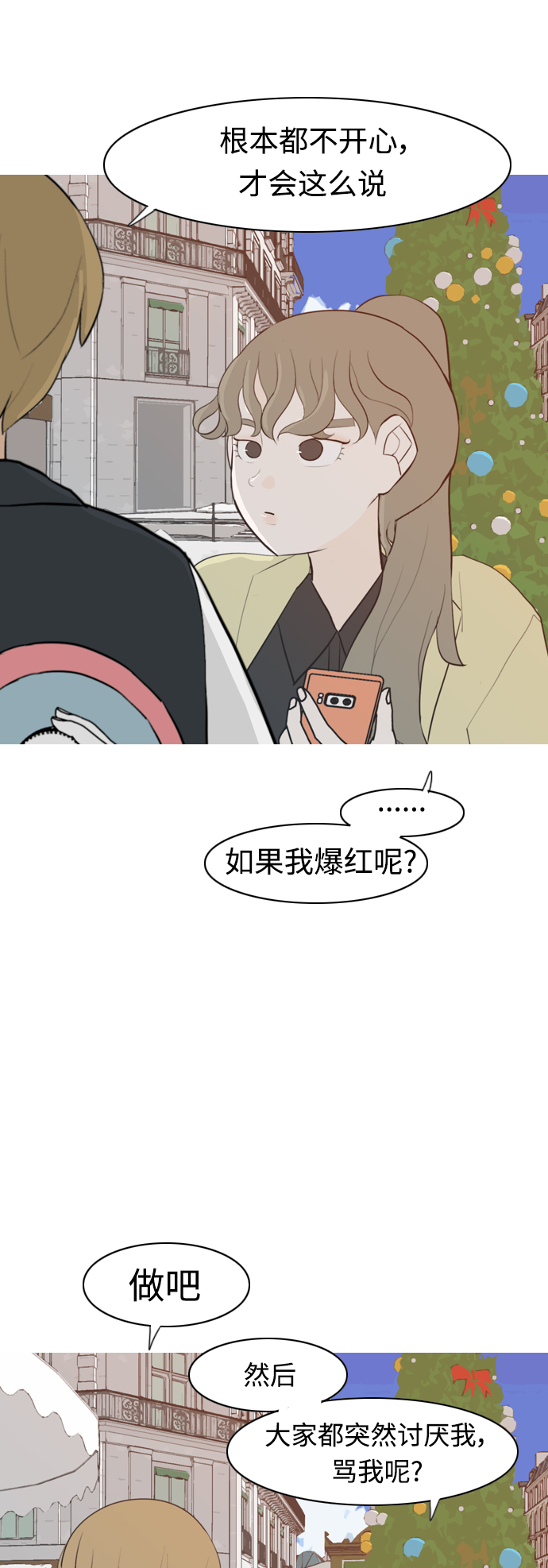 🍗嫩男嫩女 [第315话] 各自的寒假（圣诞节前夕） 第22页