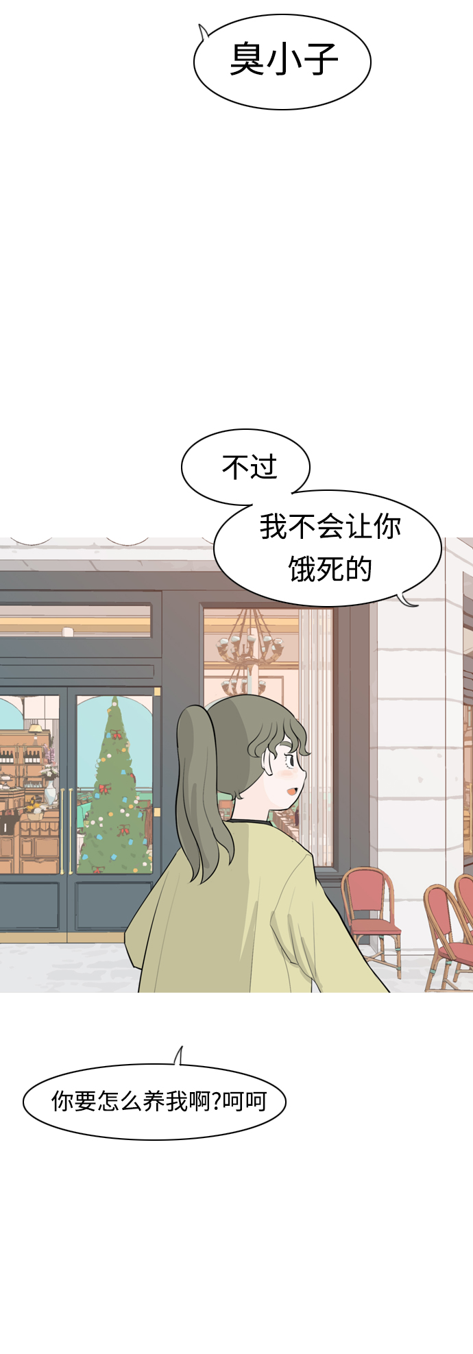 🍗嫩男嫩女 [第315话] 各自的寒假（圣诞节前夕） 第24页