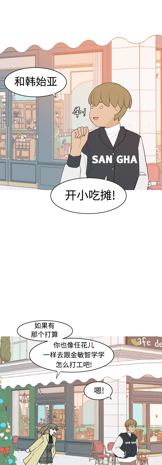 🍗嫩男嫩女 [第315话] 各自的寒假（圣诞节前夕） 第25页