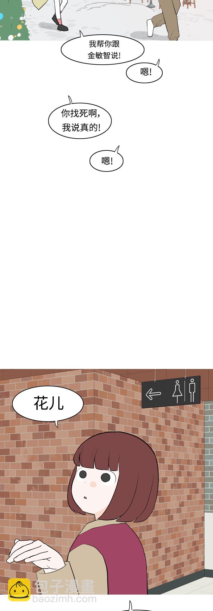 🍗嫩男嫩女 [第315话] 各自的寒假（圣诞节前夕） 第26页