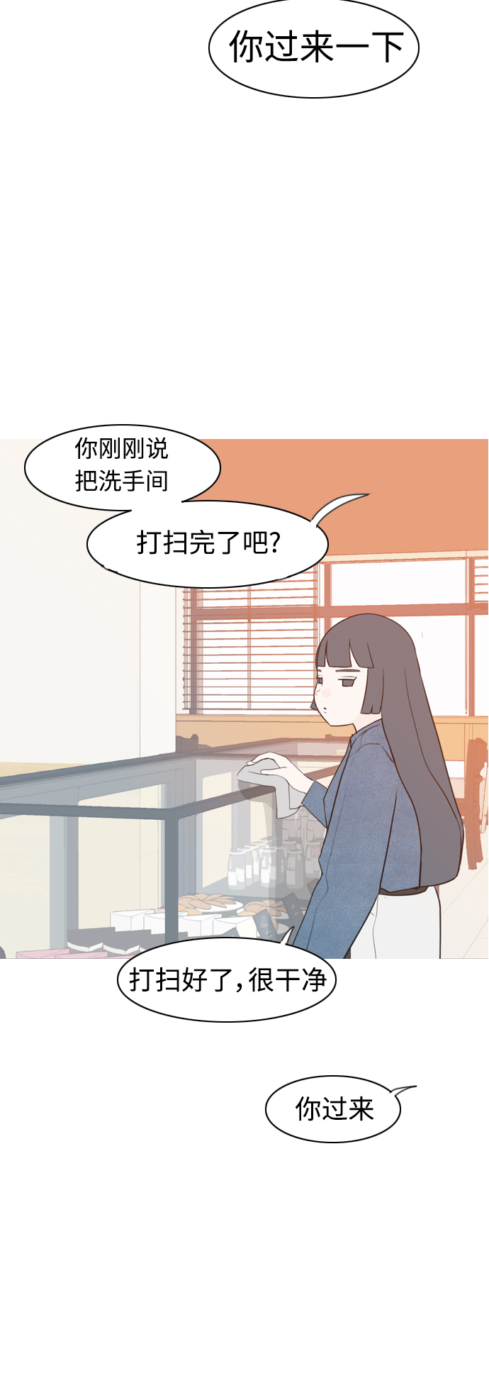 🍗嫩男嫩女 [第315话] 各自的寒假（圣诞节前夕） 第27页