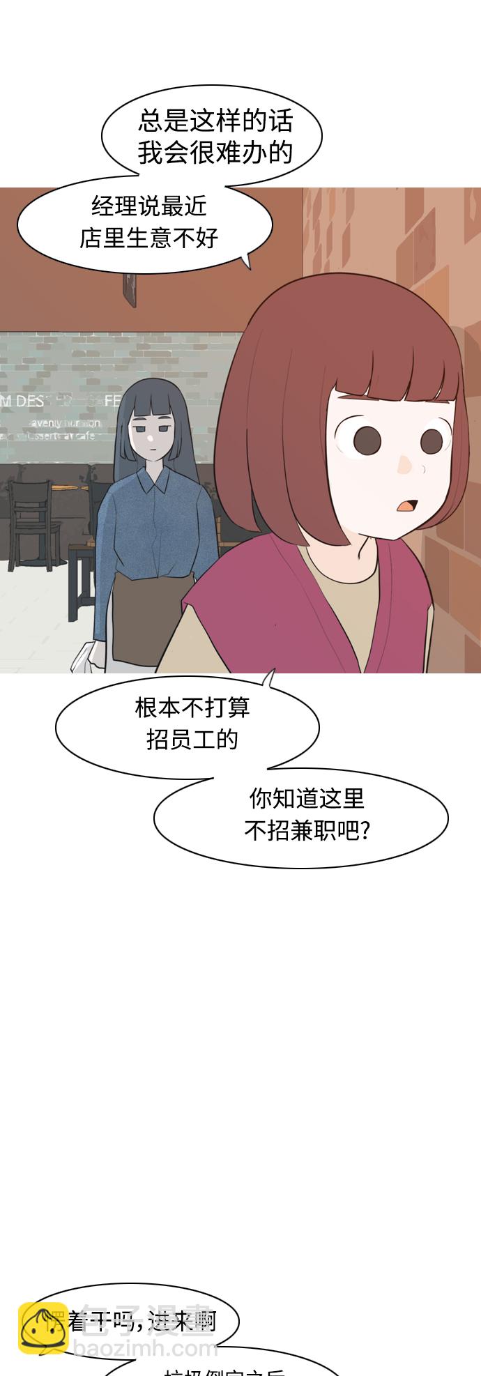 🍗嫩男嫩女 [第315话] 各自的寒假（圣诞节前夕） 第28页