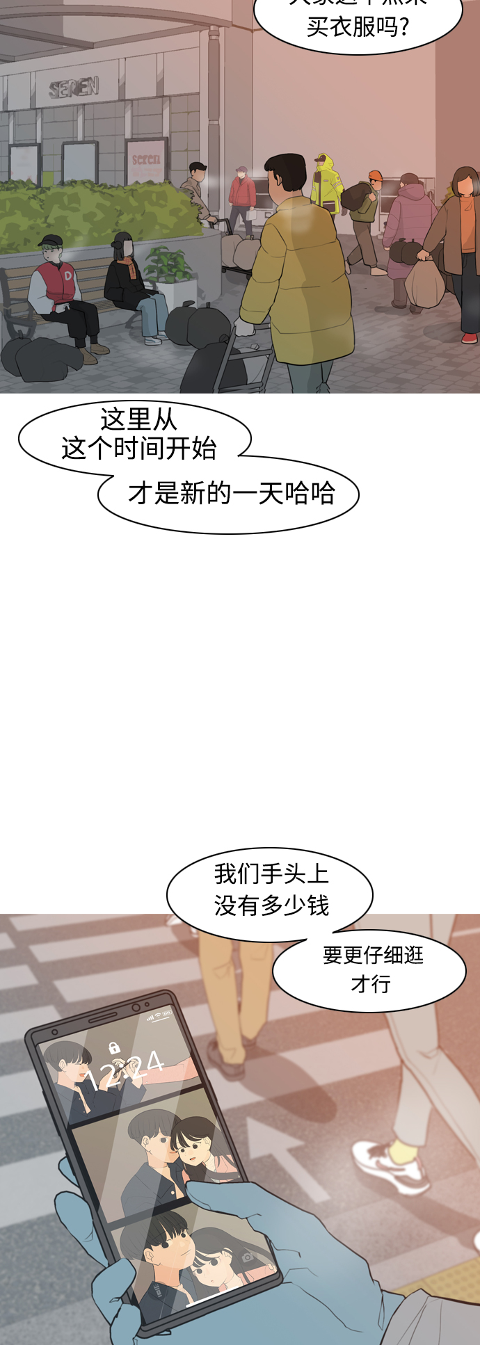 🍗嫩男嫩女 [第315话] 各自的寒假（圣诞节前夕） 第3页