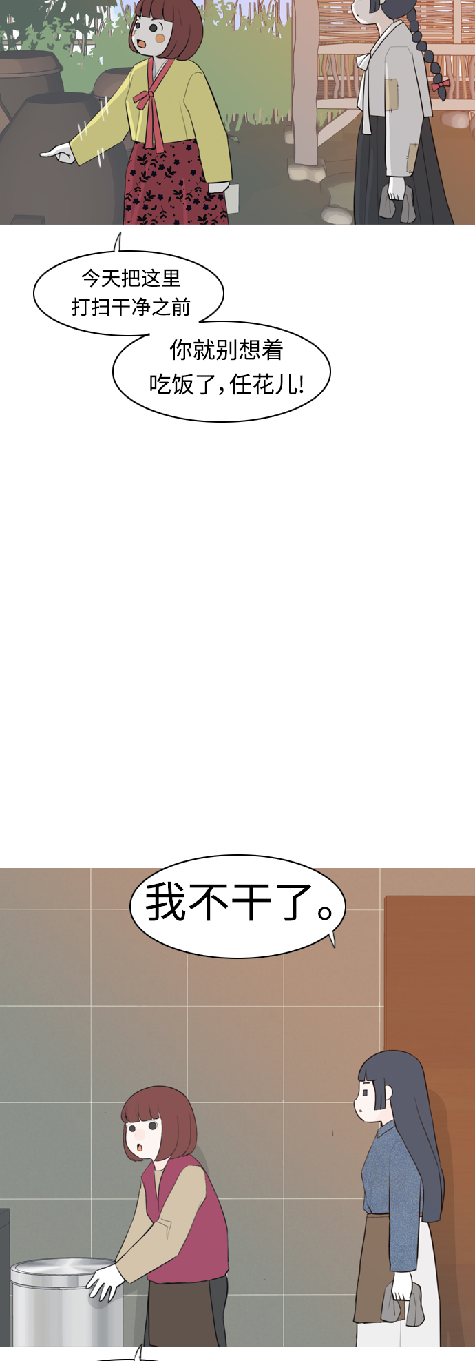 🍗嫩男嫩女 [第315话] 各自的寒假（圣诞节前夕） 第30页