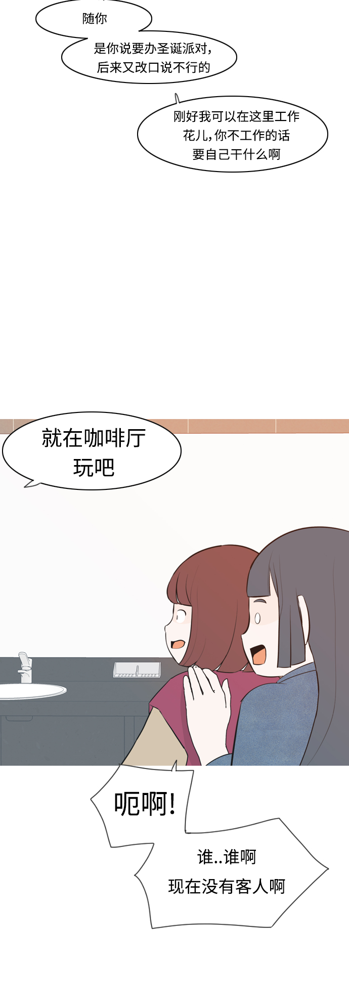🍗嫩男嫩女 [第315话] 各自的寒假（圣诞节前夕） 第31页