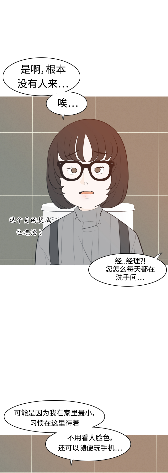 🍗嫩男嫩女 [第315话] 各自的寒假（圣诞节前夕） 第32页