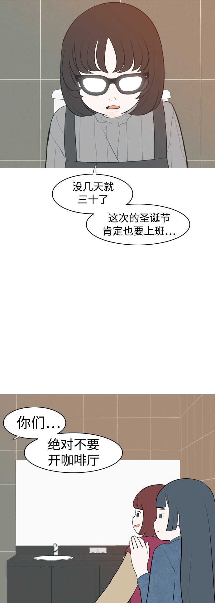 🍗嫩男嫩女 [第315话] 各自的寒假（圣诞节前夕） 第33页