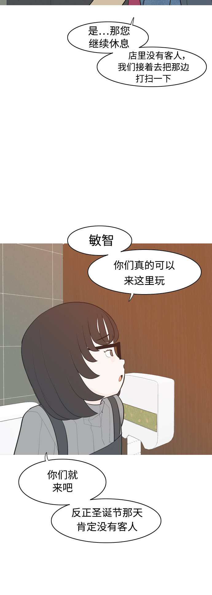 🍗嫩男嫩女 [第315话] 各自的寒假（圣诞节前夕） 第34页