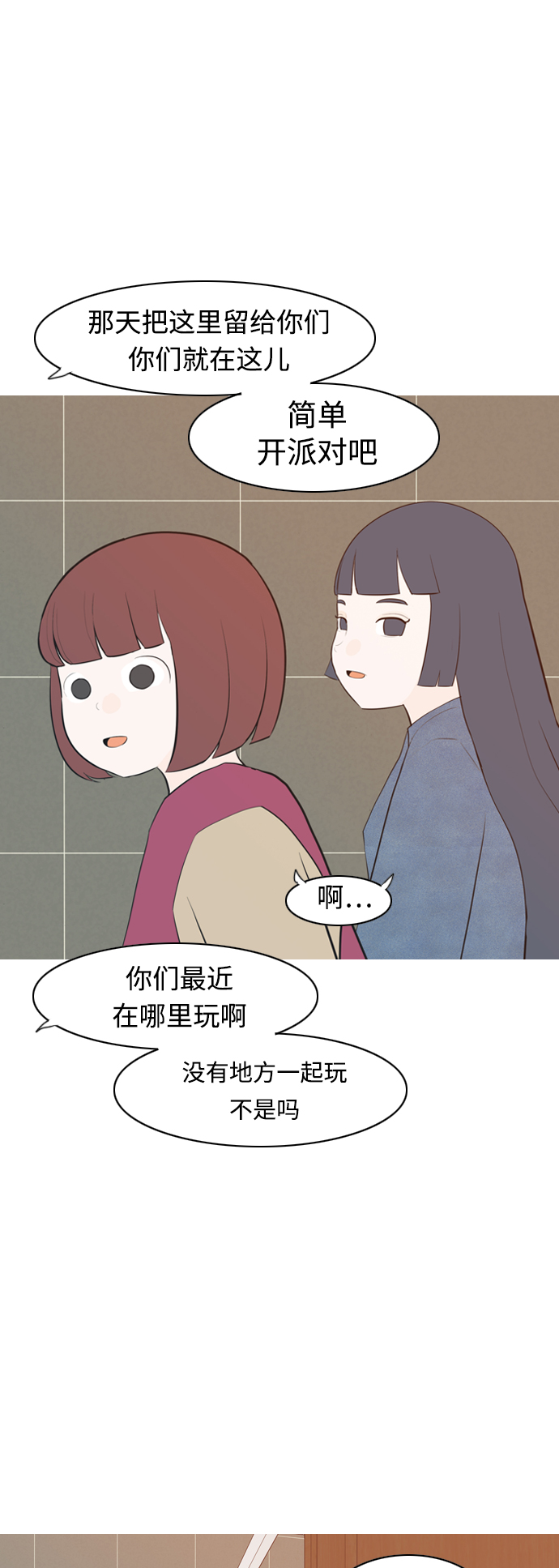 🍗嫩男嫩女 [第315话] 各自的寒假（圣诞节前夕） 第35页