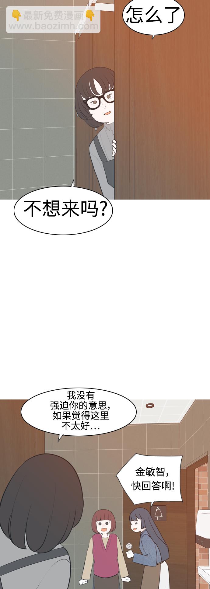 🍗嫩男嫩女 [第315话] 各自的寒假（圣诞节前夕） 第36页