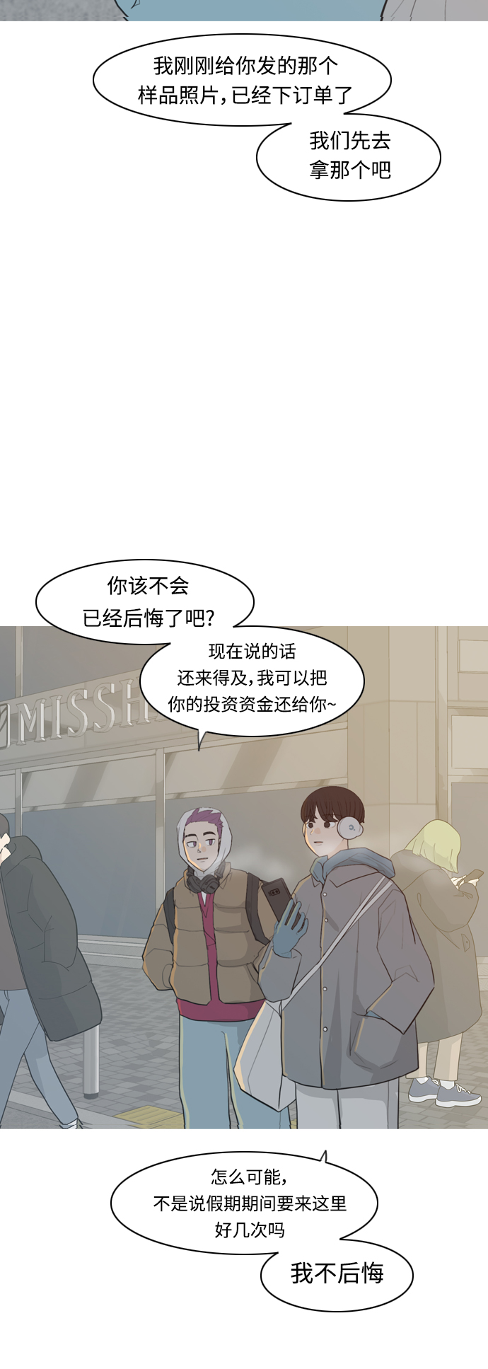 🍗嫩男嫩女 [第315话] 各自的寒假（圣诞节前夕） 第4页